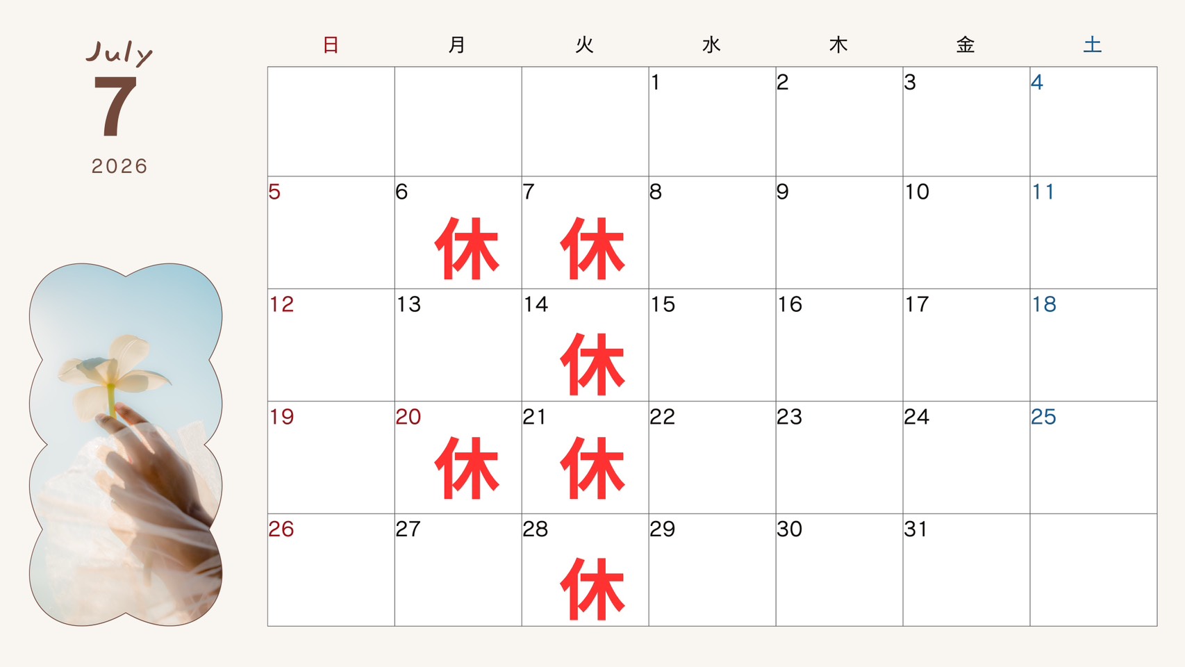 2026年7月 Cocut営業日カレンダー
