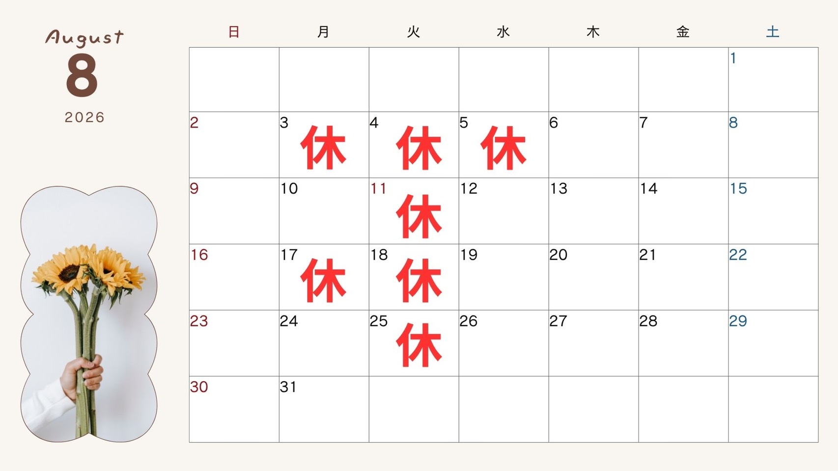 2026年8月 Cocut営業日カレンダー